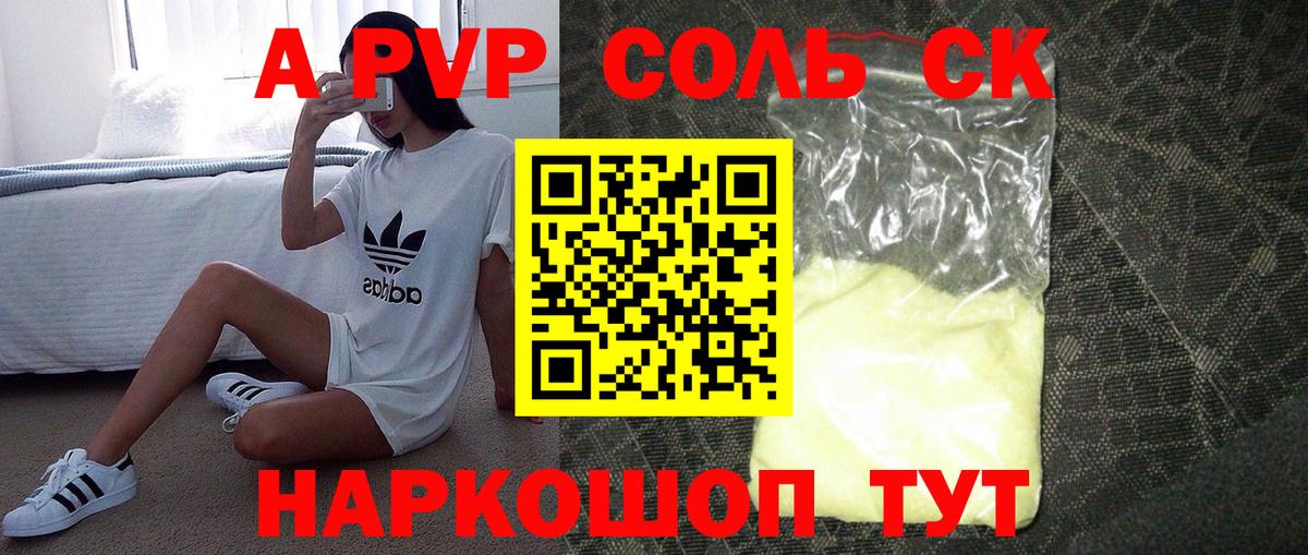 Альфа ПВП СК КРИС  A PVP кристаллы  Берёзовский  Вход с VPN 