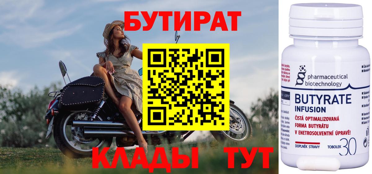БУТИРАТ оксана  Вход с VPN  Бутират  Берёзовский 