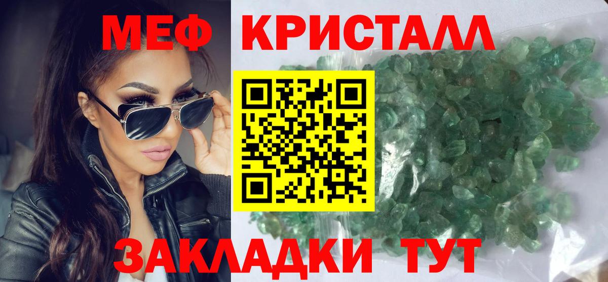 МЯУ-МЯУ 4 MMC  Вход с VPN  Мефедрон  Берёзовский  МЕФ кристаллы 